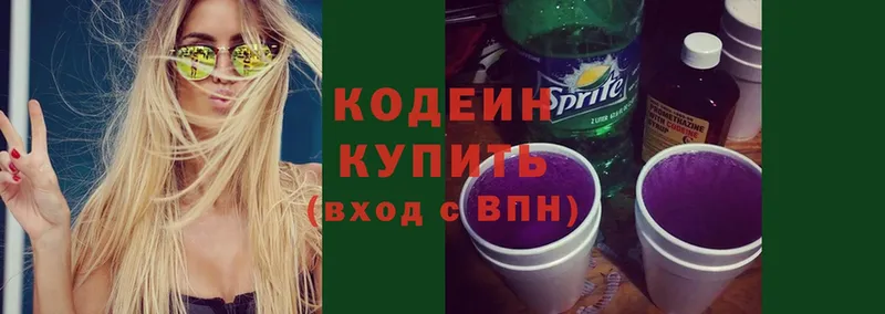 блэк спрут ТОР  Гусев  Кодеиновый сироп Lean Purple Drank 